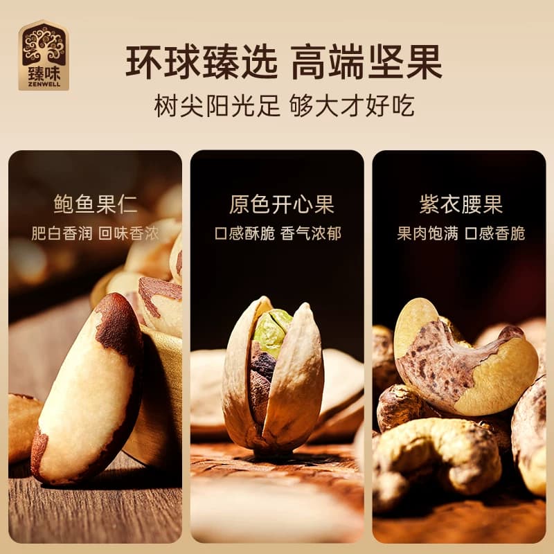 DELICIOUS/品质生活 臻味皇家臻味·1800g典藏坚果礼盒,详情图 3