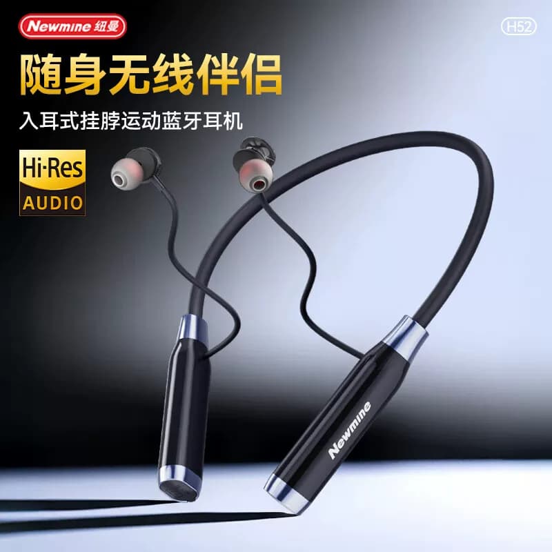 纽曼挂脖式无线入耳式蓝牙6.0Hi-Res全景音效运动蓝牙耳机H52黑色