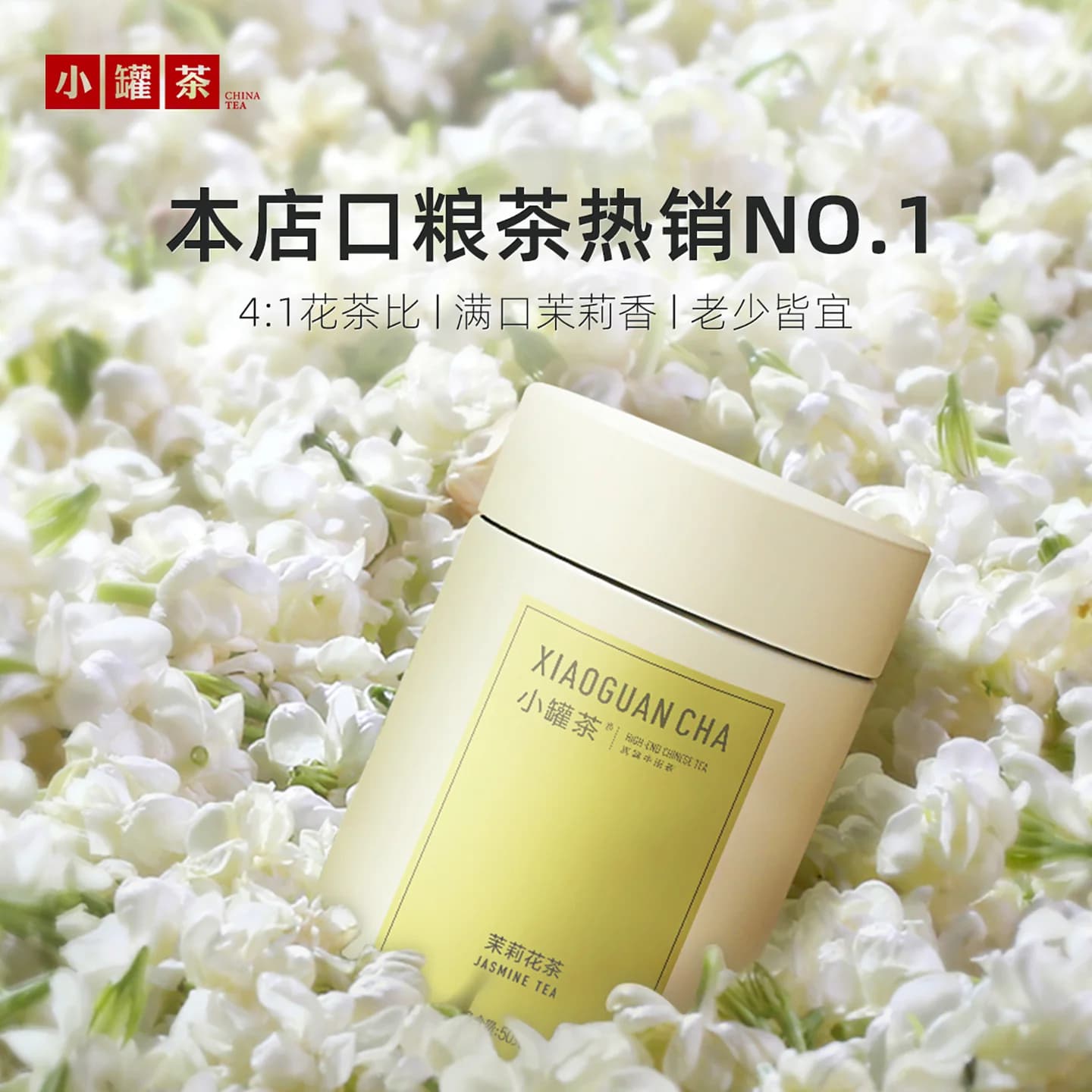 【百亿补贴】小罐茶特级茉莉花铁观音大红袍金骏眉冷泡茶叶自己喝