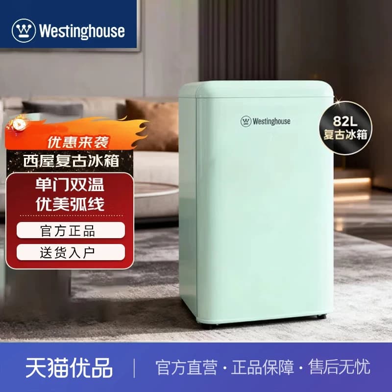 【云采】西屋82升复古迷你小冰箱低噪节能家用单门双温冰箱BC-82M