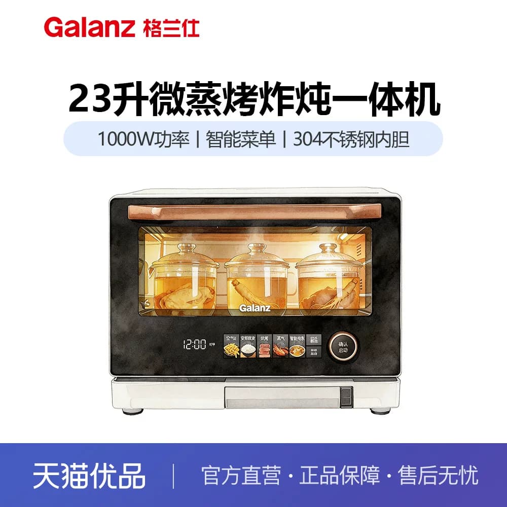 【精品】格兰仕G10Q23MSXLV-RYB(W0) 微蒸烤炸炖一体机变频微波炉,详情图 1