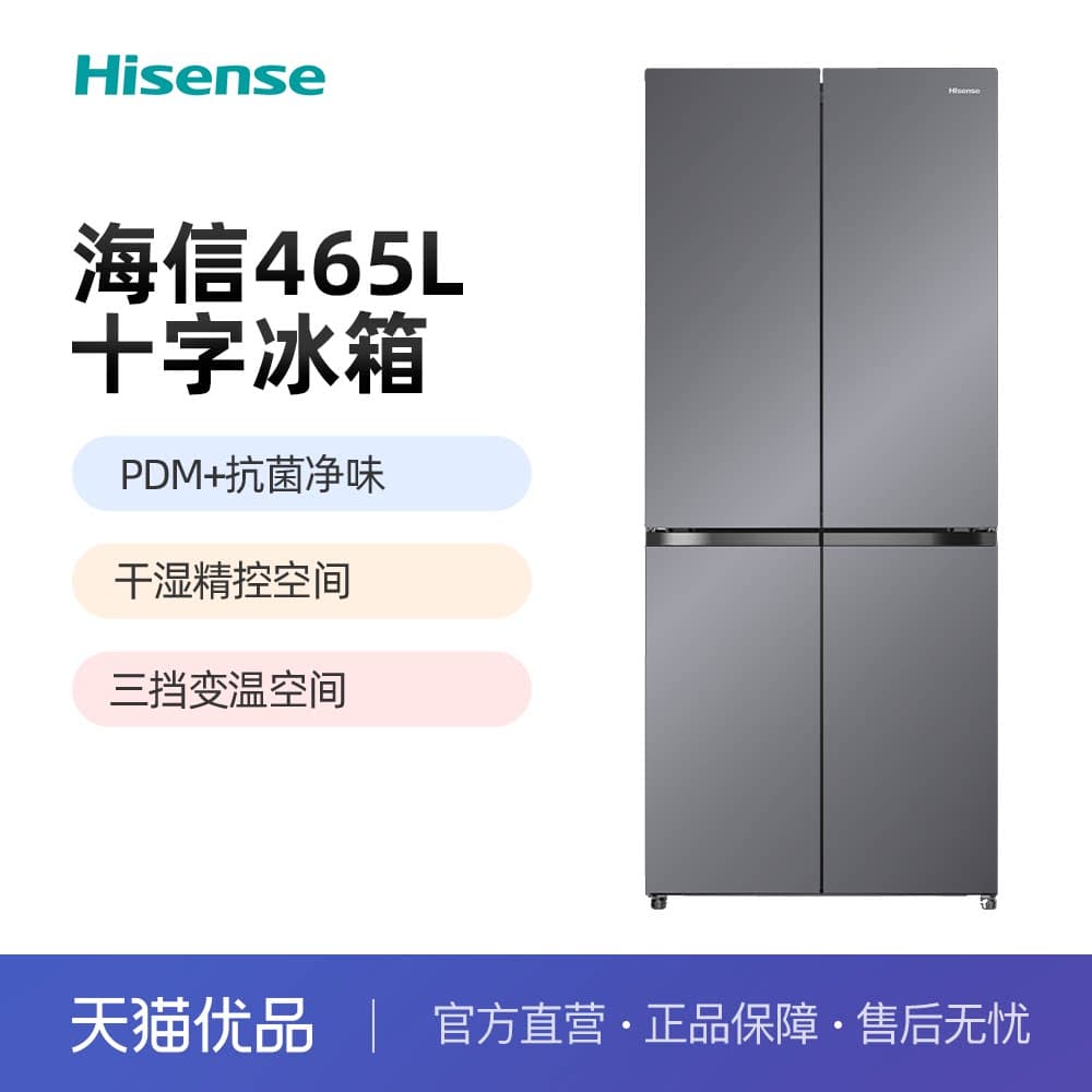 新一级能效彩晶十字HI-465S3SCNGX