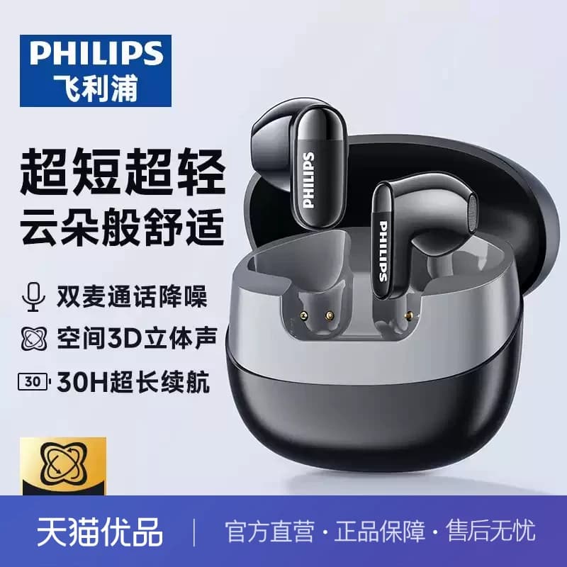飞利浦(PHILIPS)蓝牙耳机真无线半入耳式运动跑步音乐耳麦降噪
