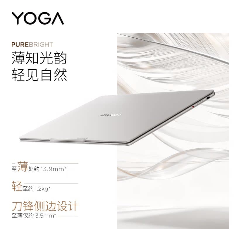 2026新品联想YOGA Air 14 Aura 14英寸轻薄笔记本电脑Ultra7 2代天禧AIPC商务办公高端旗舰商务办公人脸识别,详情图 3