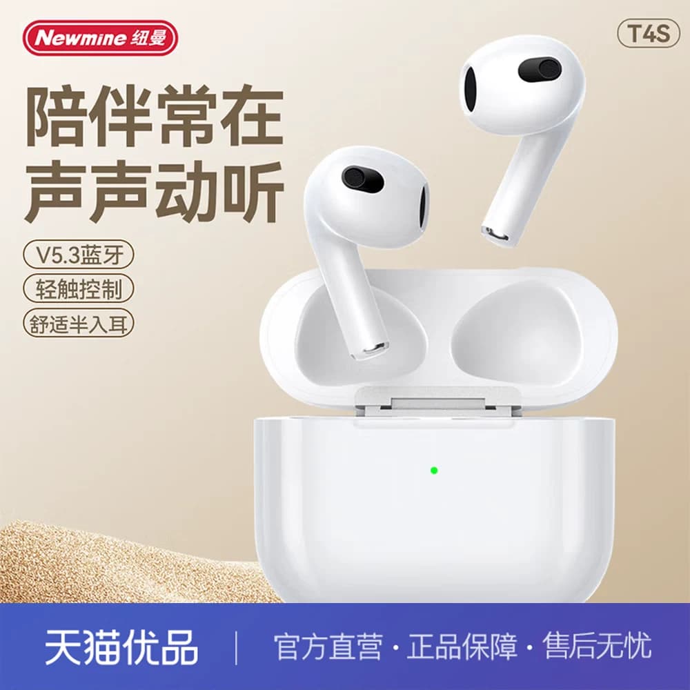 【云采】纽曼T4S蓝牙耳机TWS耳机蓝牙真无线运动低延迟T4S