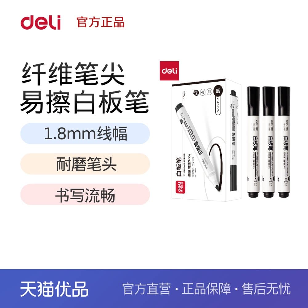 得力(deli)白板笔套装 可擦易擦书写顺滑 办公文具会议教学 5黑3红2蓝混色 10支/盒