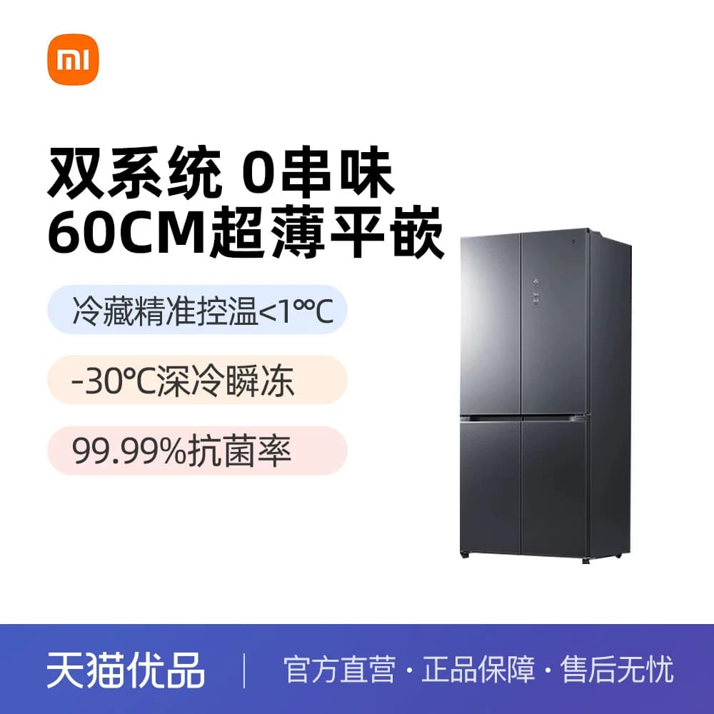 小米米家分储鲜Pro508L十字门风冷无霜嵌入式冰箱J