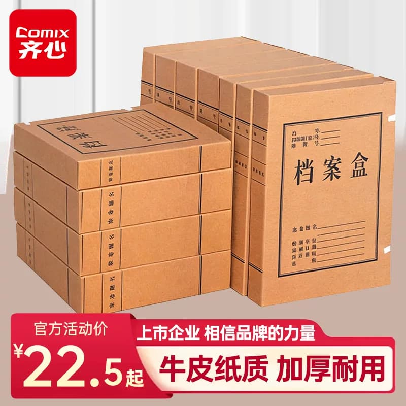 【10个装】齐心牛皮纸档案盒文件资料盒a4大容量卷宗盒收纳盒会计凭证盒进口纯浆文件盒办公用品归纳盒批发