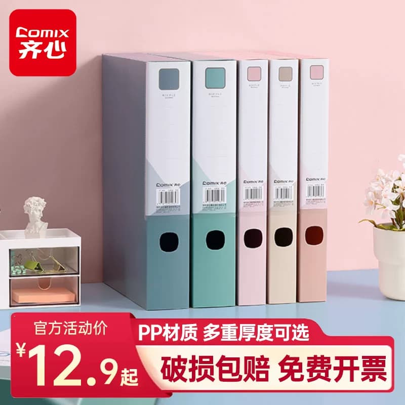 【上市品牌】齐心档案盒文件资料盒大容量莫兰迪侧面标签35mm文件夹干部人事会计凭证塑料盒收纳55mm合同夹