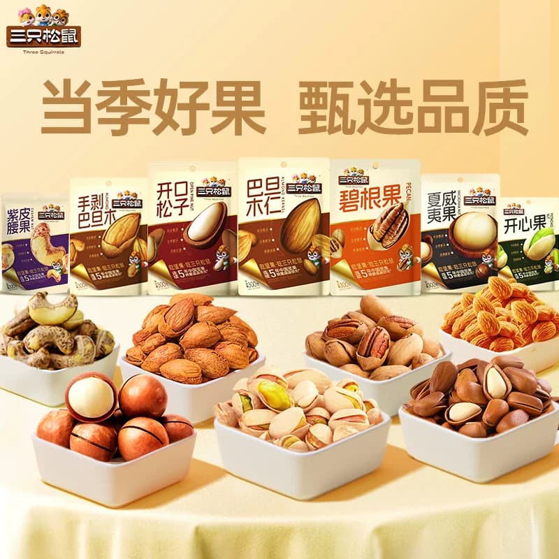 三只松鼠2025年新货开心果松子腰果量贩袋装休闲坚果炒货健康零食,详情图 2