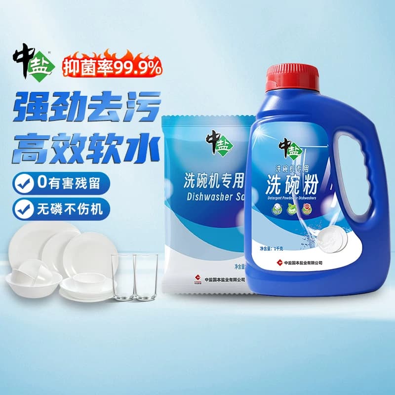 中盐洗碗粉洗碗机专用洗涤剂洗碗盐西门子美的方太软水盐抑菌耗材,详情图 2