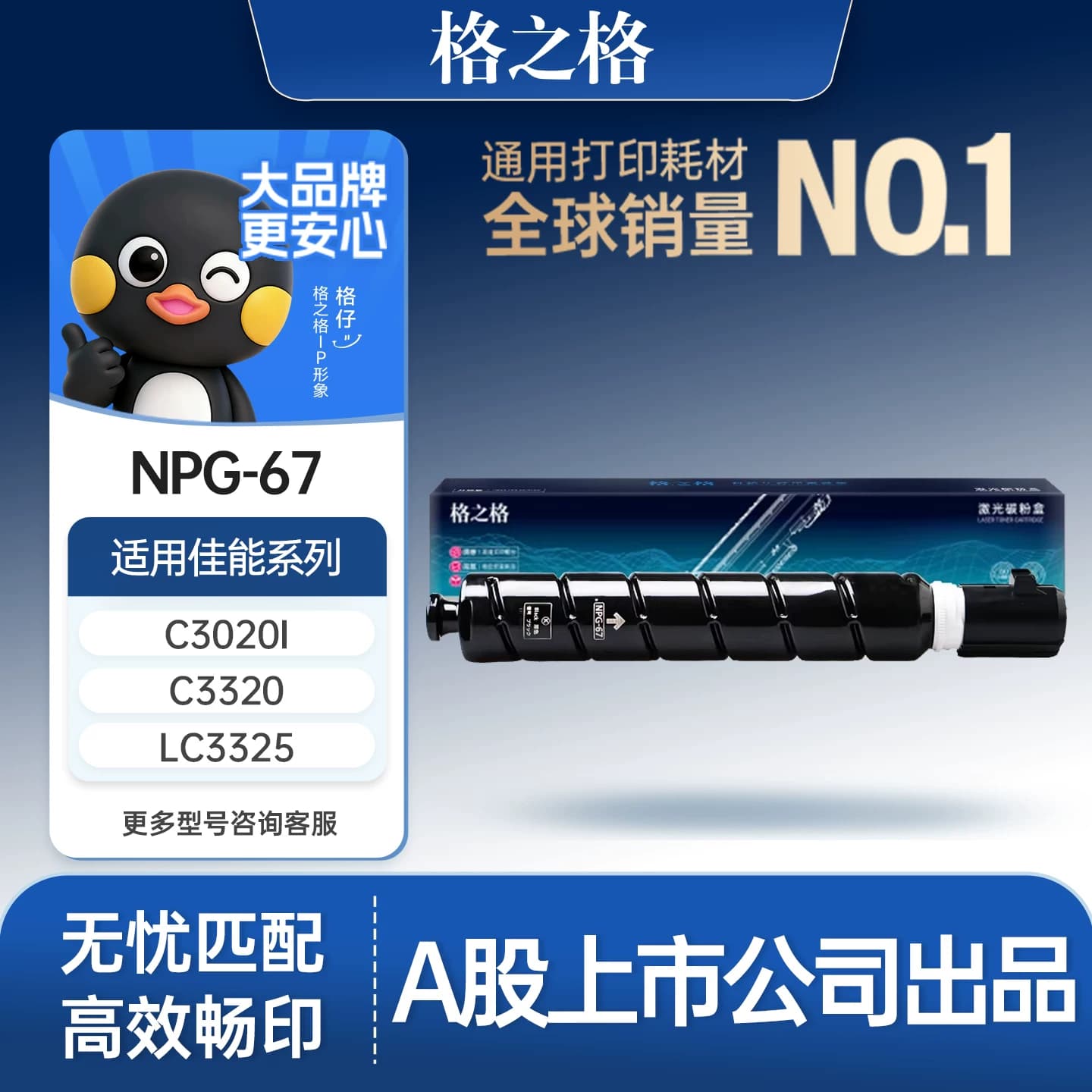 格之格适用于佳能NPG67粉盒 C3020粉盒C3120L 3222L硒鼓C3226 3520 3320墨粉3025 c3125 3720 3330复印机信创,详情图 1