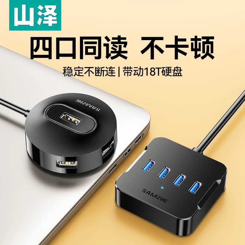 山泽usb插头多口一分二集线器延长台式转换器hub转接头笔记本电脑外接u盘一拖四分线器typec拓展坞接口扩展器