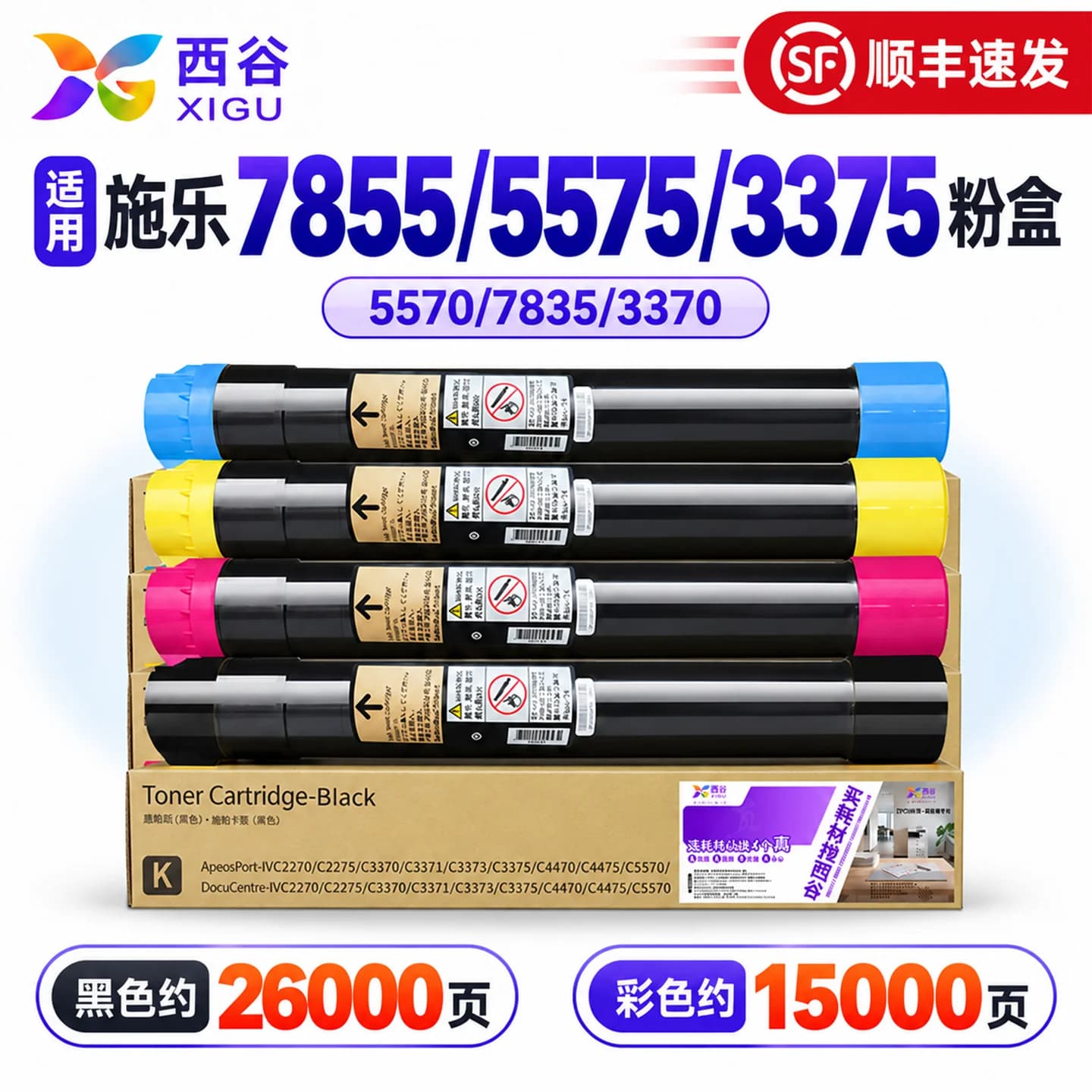 西谷适用富士施乐7855粉盒7835 7845 7545 7556 7830 7530打印机碳粉4470 C2270 C3370 3375 5570 5575墨粉,详情图 1