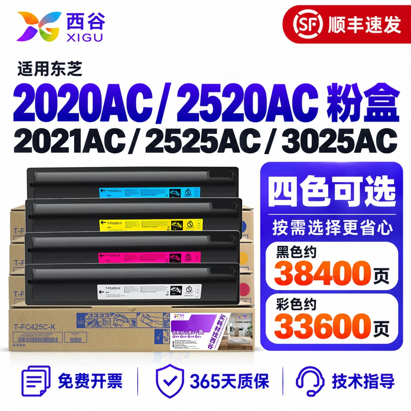 西谷适用于东芝2020AC粉盒2520AC/2021AC/2525AC/3525AC/3025AC/4525AC/5525AC/6525AC 墨盒T-FC425墨粉2521,详情图 1