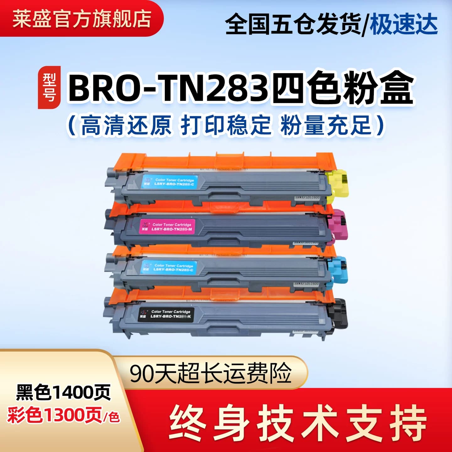 莱盛睿印TN283硒鼓适用兄弟3160 3190 9030CDN 9150CDN 9350彩色粉盒联想7310 7810震旦240得力CM2400ADN鼓架,详情图 1