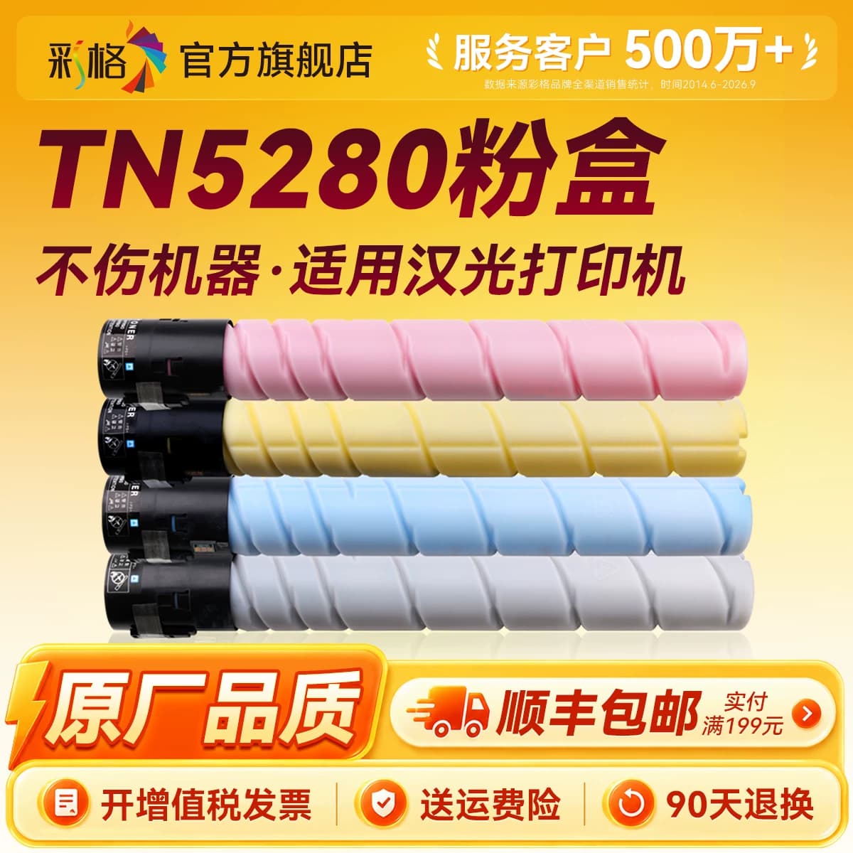 彩格适用汉光TN5280粉盒BMFC5280墨盒HG-TN5280大容量粉筒5280CMYK彩色复合复印机碳粉