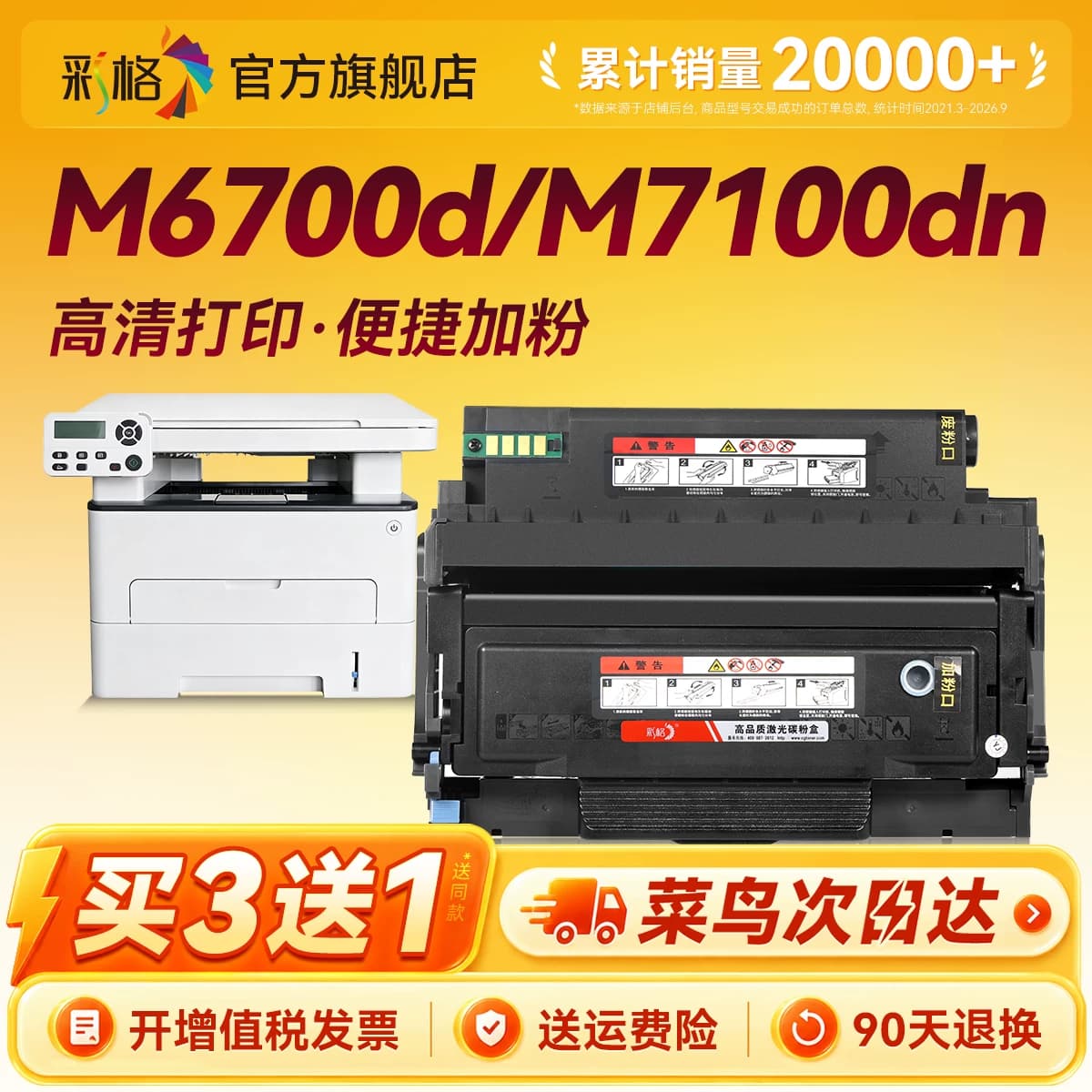 彩格适用奔图M6700d硒鼓M7100dn/dw TO400粉盒P3010d P3320D 3300碳粉m6700dw打印机M7200fd M7300fdw墨盒,详情图 1