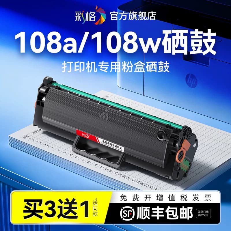 彩格适用惠普108a硒鼓HP Laser 108w 108a激光打印机墨盒HP108w碳粉HP110A墨粉W1110A易加粉晒鼓非原装,详情图 1