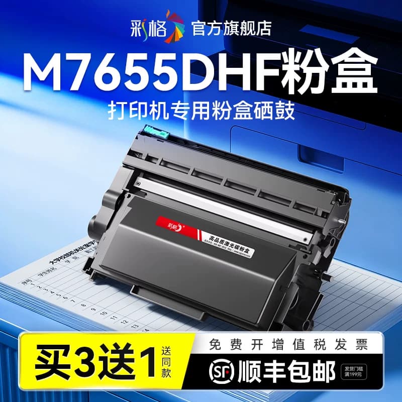 彩格适用联想7655DHF粉盒Lenovo M7655DHF激光打印机硒鼓LT2451易加粉墨盒LT2451H碳粉墨粉LD2451鼓架非原装,详情图 1