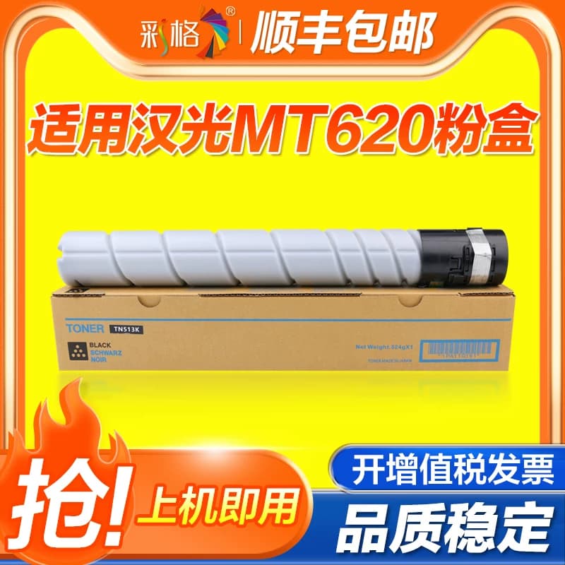 彩格适用汉光HG-MT620碳粉 汉光BMF6260粉盒 粉仓 硒鼓 墨盒 BMF6300 6400 6450复印机粉组件 粉筒 粉盒