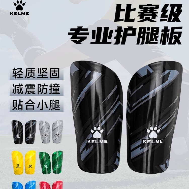 KELME卡尔美儿童足球护腿板成人专用比赛护具防护腿插板运动装备,详情图 3