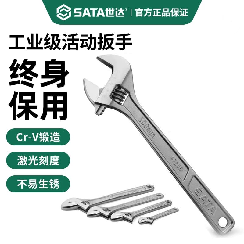 世达活动扳手多功能正品工具大全卫浴安装水管专用大开口活口扳子