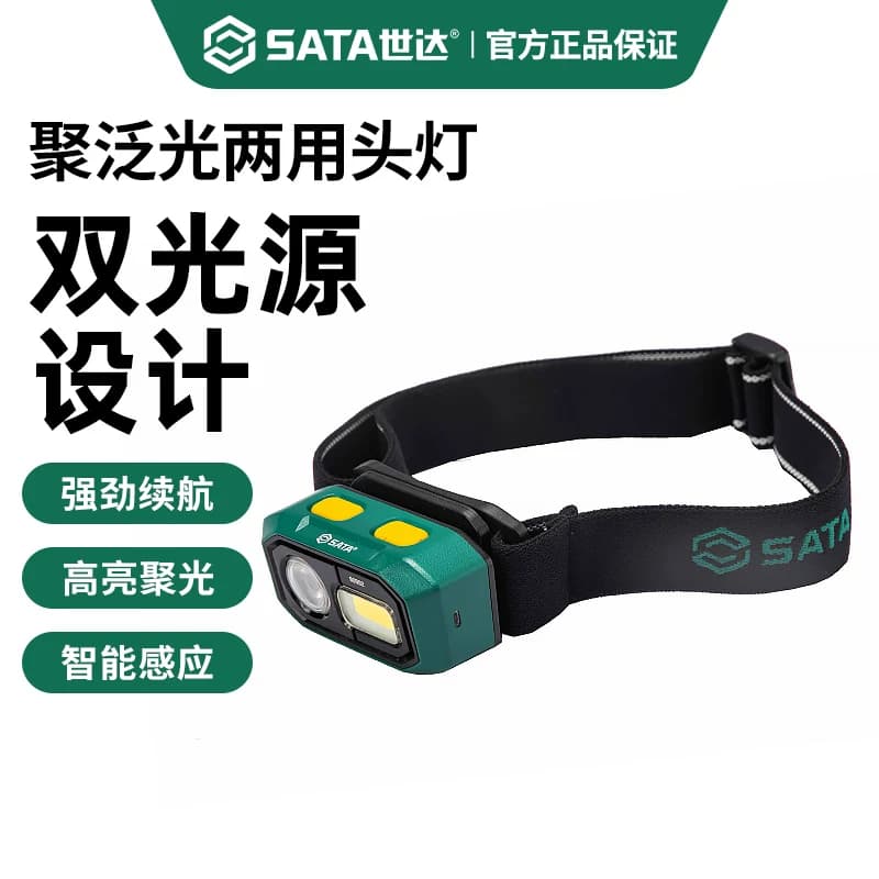 世达头灯头戴式强光超长续航钓鱼专用野外强光户外登山维修工作灯