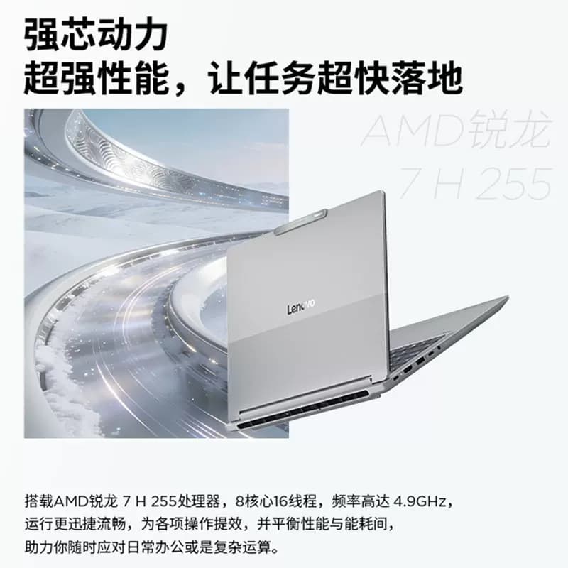 【政府补贴】联想ThinkBook14+16+2026 AMD锐龙R7 H 255 1TB 32GB轻薄商务办公游戏学生笔记本电脑官方旗舰店,详情图 3
