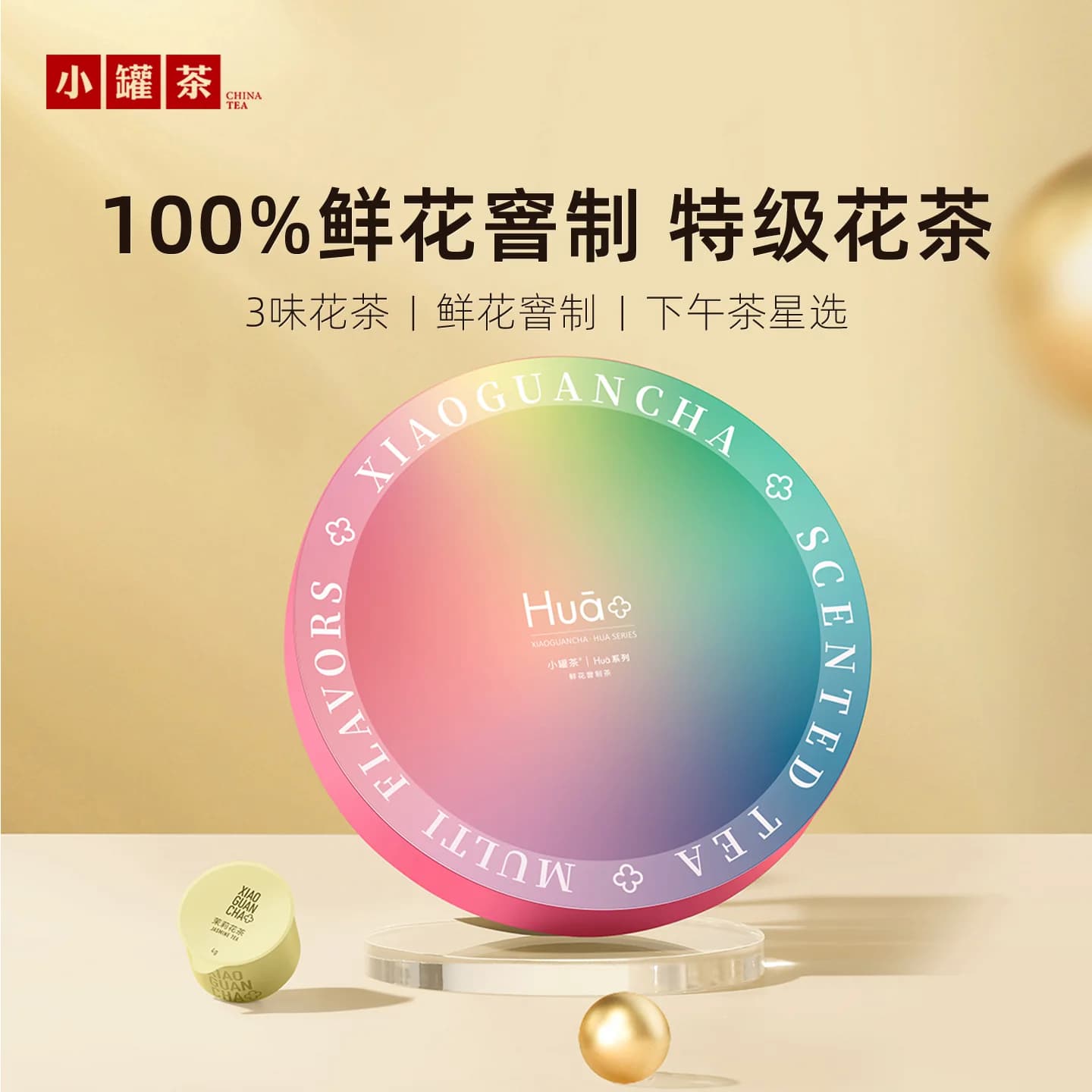 【百亿补贴】小罐茶12罐特级桂花乌龙茉莉花茶玫瑰红茶伴手礼盒
