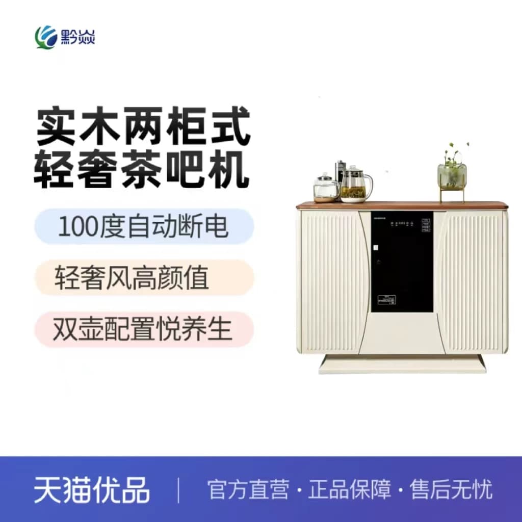 黔焱B-78-3奶白色1213*400*902 实木茶吧柜 茶水柜 饮水机一体柜