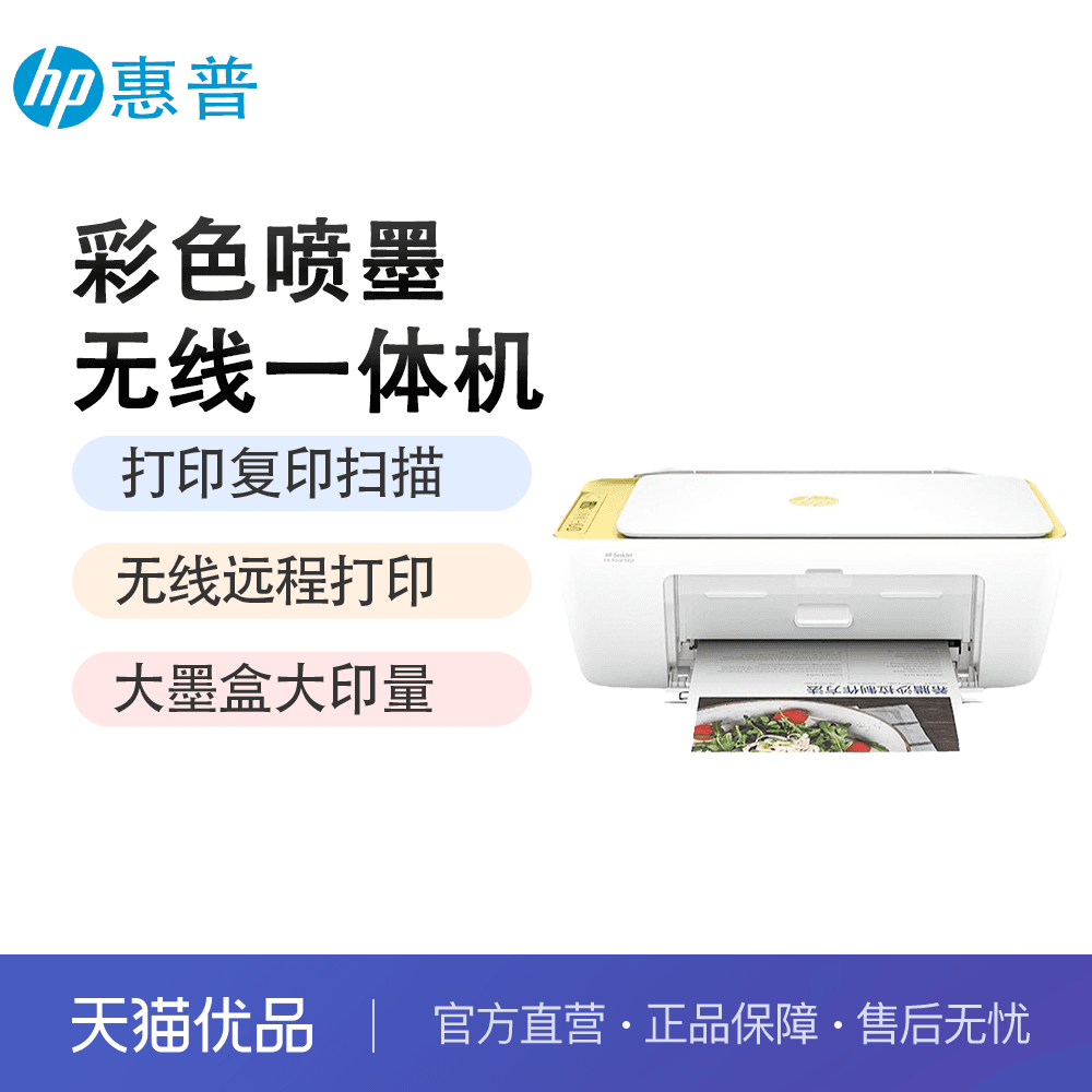 惠普4976彩色家用小型打印机学生作业迷你家庭复印扫描喷墨多功能一体机可连手机无线WiFi照片4826办公专用A4,详情图 1