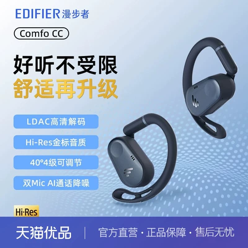 漫步者Comfo CC蓝牙耳机挂耳式气传导不入耳开放式真无线