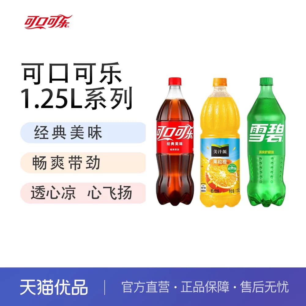 可口可乐雪碧汽水美汁源果粒橙1.25L大瓶组合装果汁饮料聚餐必备