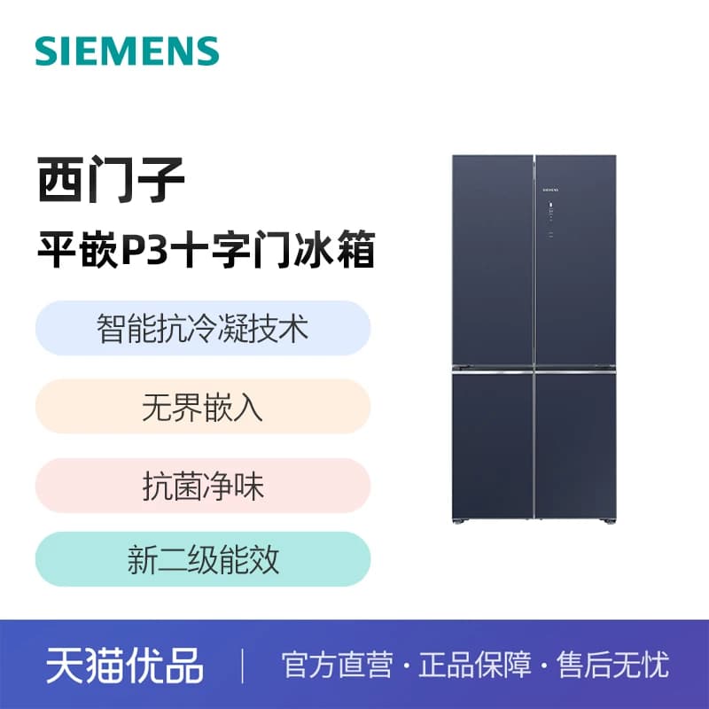 SIEMENS/西门子503L平嵌P3十字门冰箱KC89BEB56C