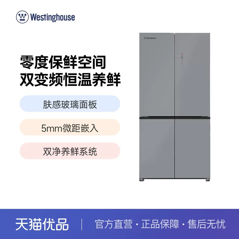 西屋503升十字肤感玻璃四门 家用冰箱 WRL503GSG典雅灰