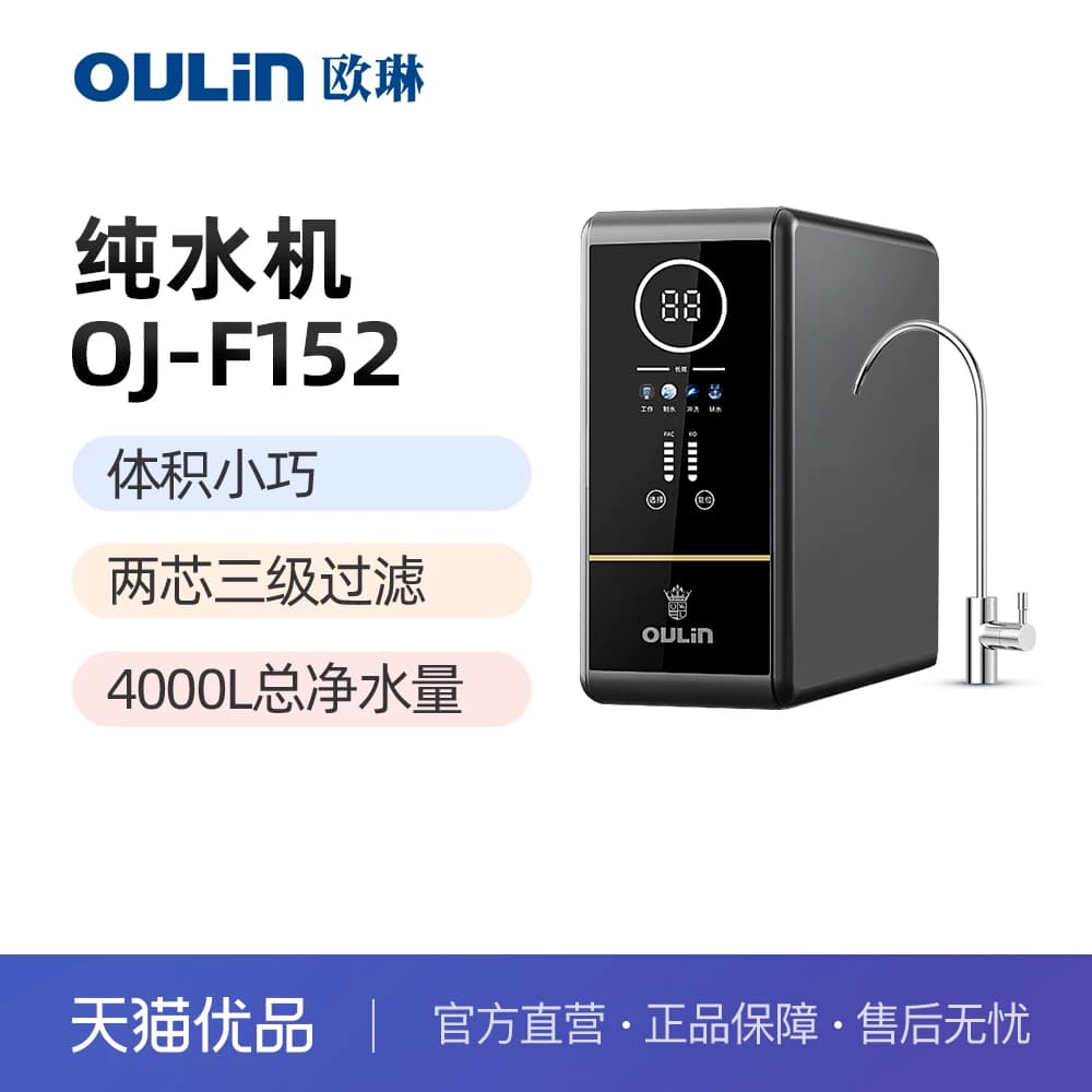欧琳(OULIN)600加仑小体积家用厨房直饮机净水器OJ-F152包安装