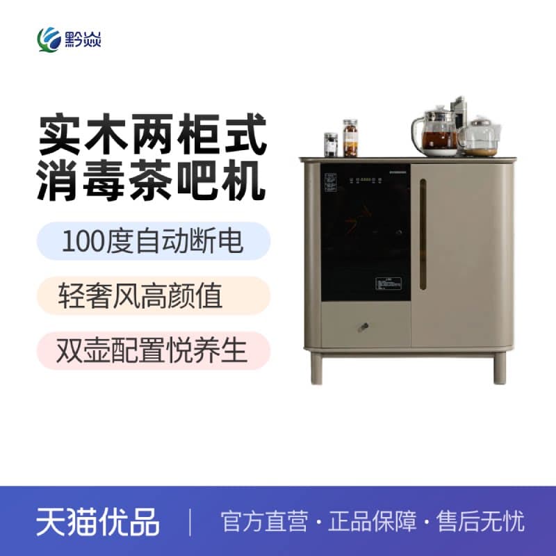 茶吧机【B-67-2卡其珍珠银865*404*895】实木茶水柜 带消毒