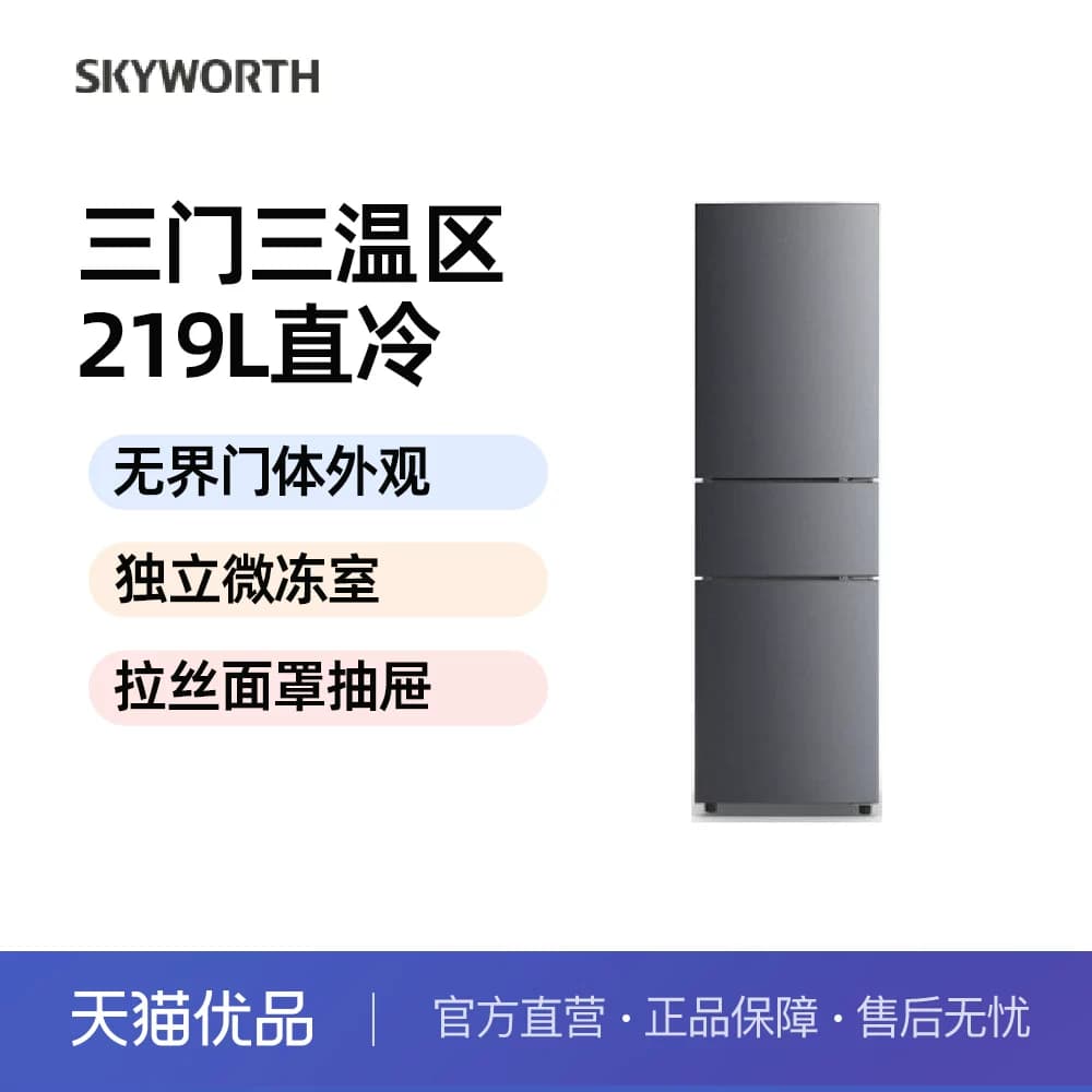 【云采】创维219升三门直冷冰箱 四维匀冷BCD-219TC 暗夜蓝