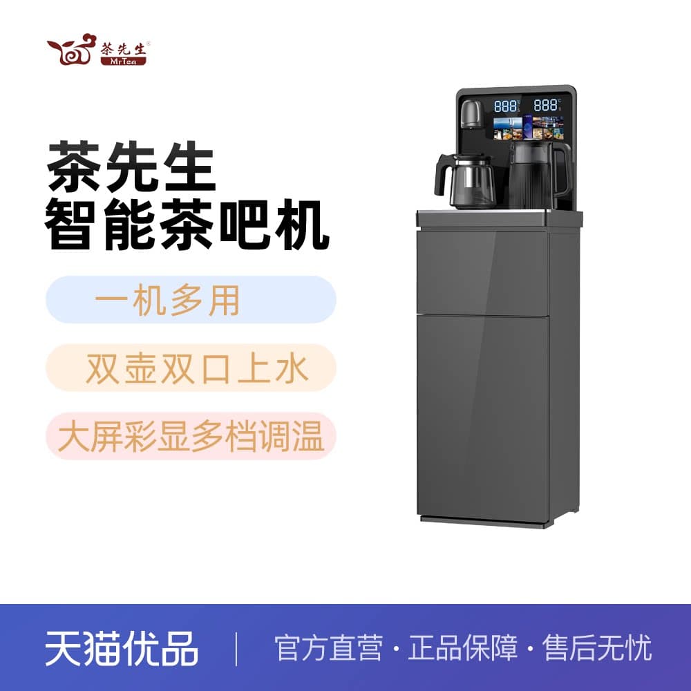 茶先生新款磨砂面板茶吧机 CXS-599