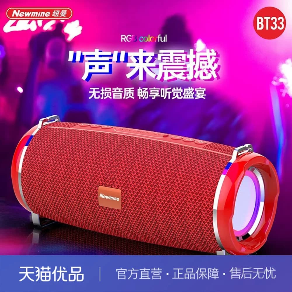 【云采】纽曼BT33蓝牙音箱无线音箱便携式户外家用电脑桌面迷你