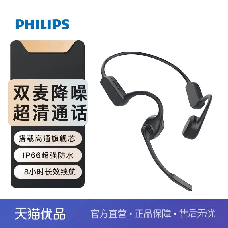 飞利浦(PHILIPS)蓝牙耳机 骨传导耳机麦克风旋转麦杆 TAN5609