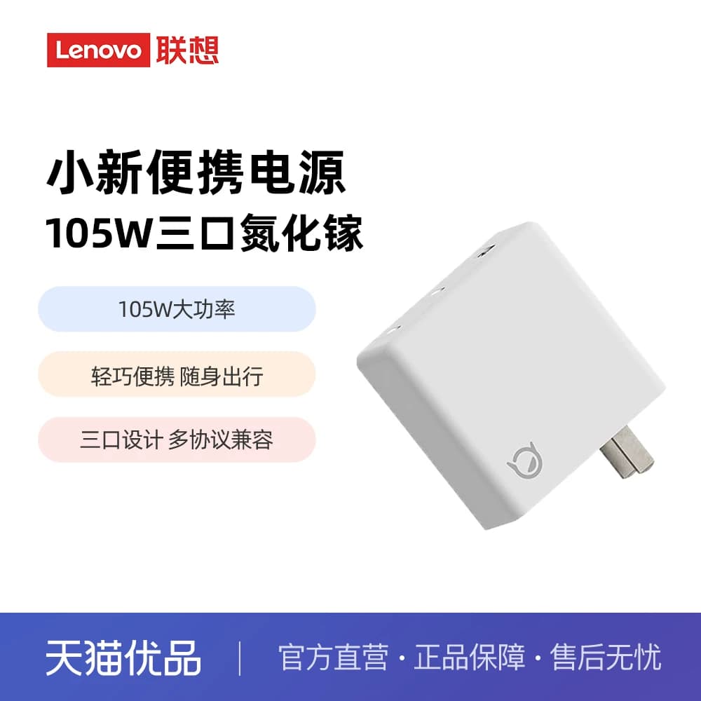 小新三口125氮化镓百瓦快充含线适配器 PD+PPS双百瓦快充 适用华为苹果小米拯救者笔记本电脑适配器,详情图 1