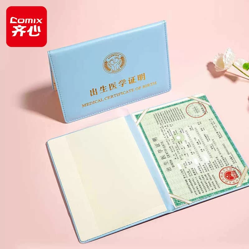 齐心新版出生医学证明保护套通用保护壳新生宝宝证套婴儿男女宝宝通用出生证明套件外壳