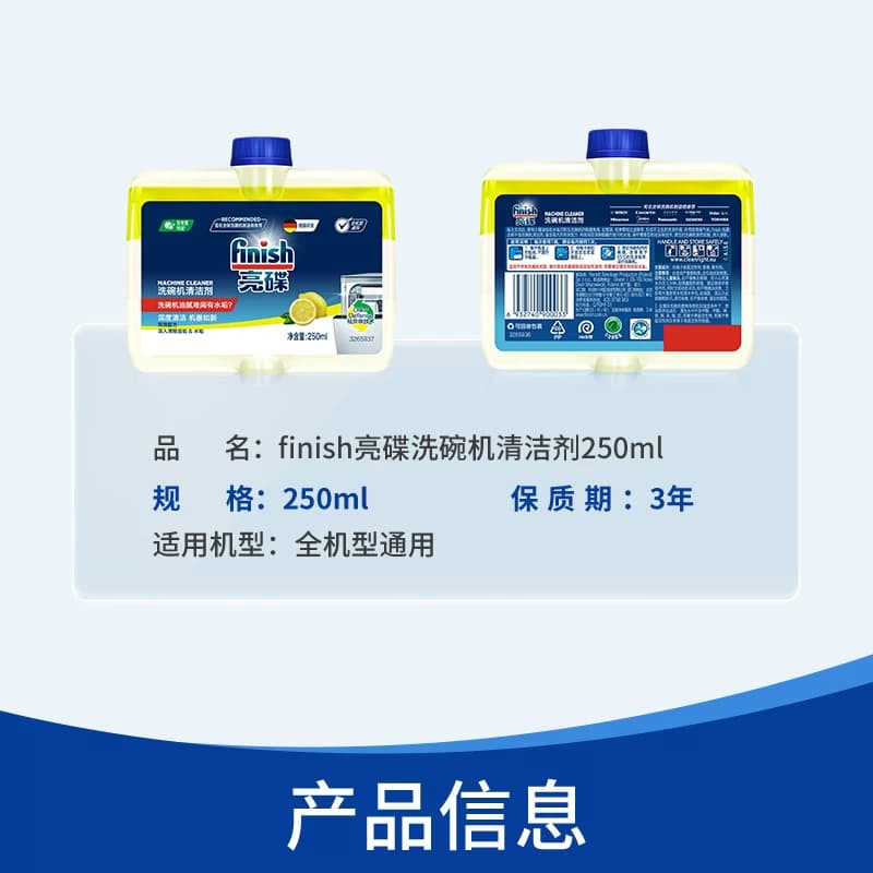 finish亮碟洗碗机专用机体清洁剂250ml*3瓶养护机体,详情图 6