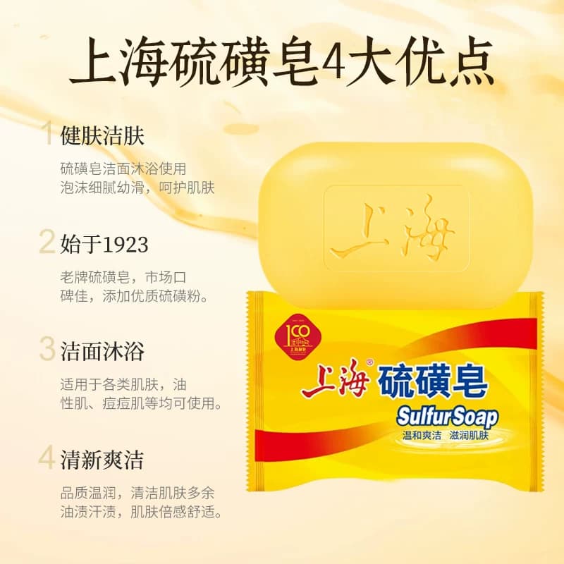 上海硫磺皂除螨香皂正品上海硫酸皂上海硫磺皂硫磺硫磺肥皂,详情图 4
