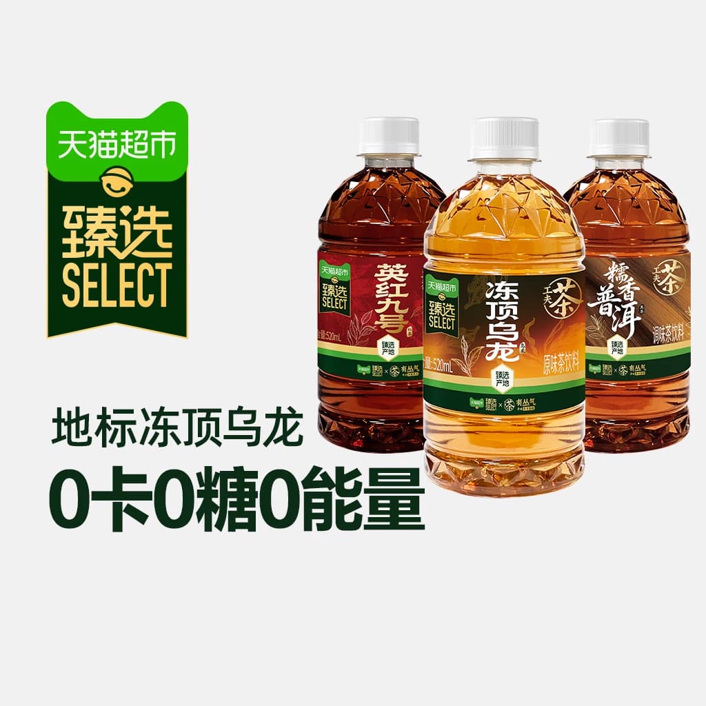 臻选有丛气无糖茶多口味整箱装0糖0卡冻顶乌龙/英红九号/糯香普洱,详情图 2