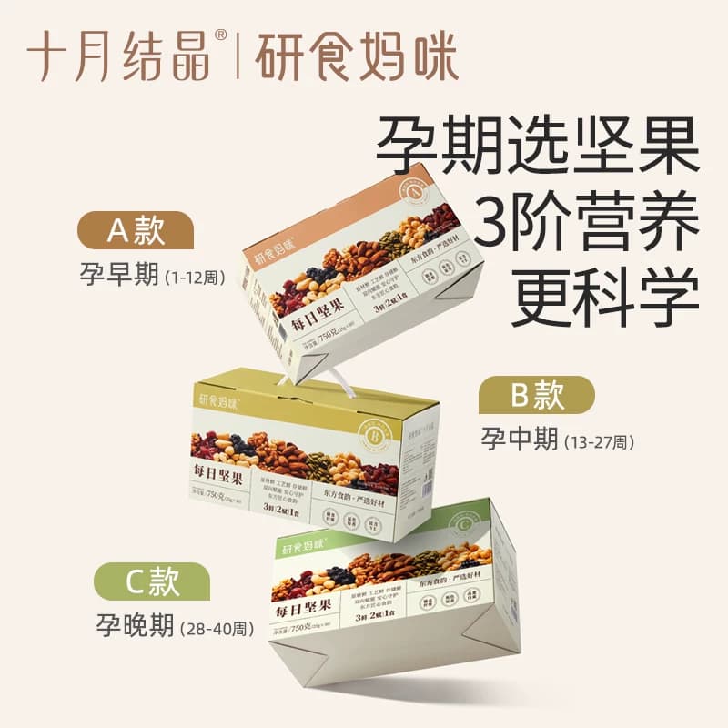 十月结晶研食妈咪孕妇零食每日坚果怀孕早中晚期混合营养坚果小吃,详情图 3